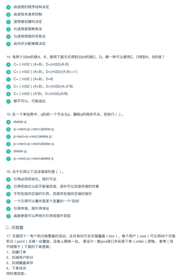 2015阿里巴巴校招研发在线笔试题-电子书-第4页