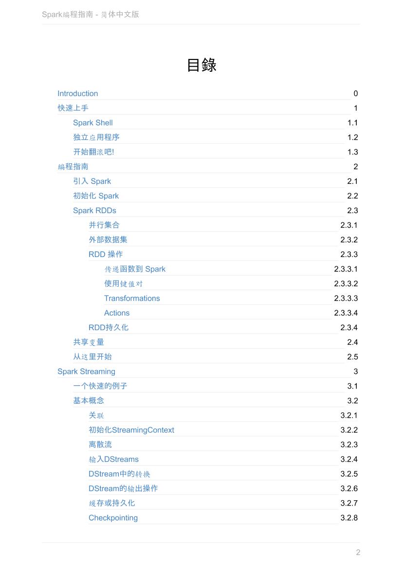 Spark 编程指南简体中文版-电子书-第2页