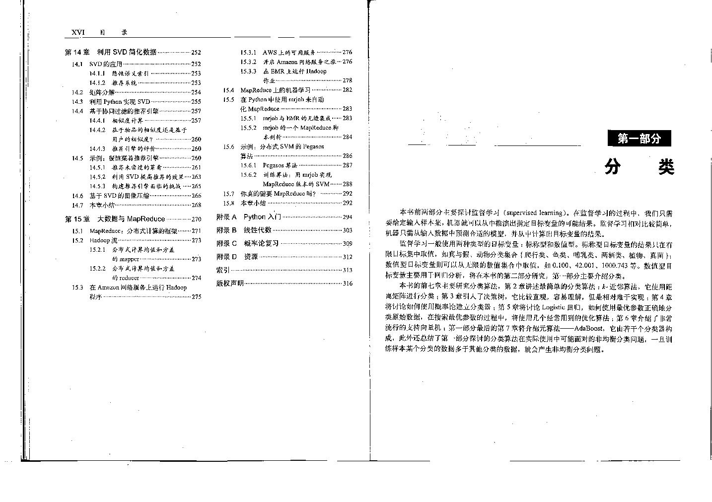 机器学习实战（中文影印版）-电子书-第3页