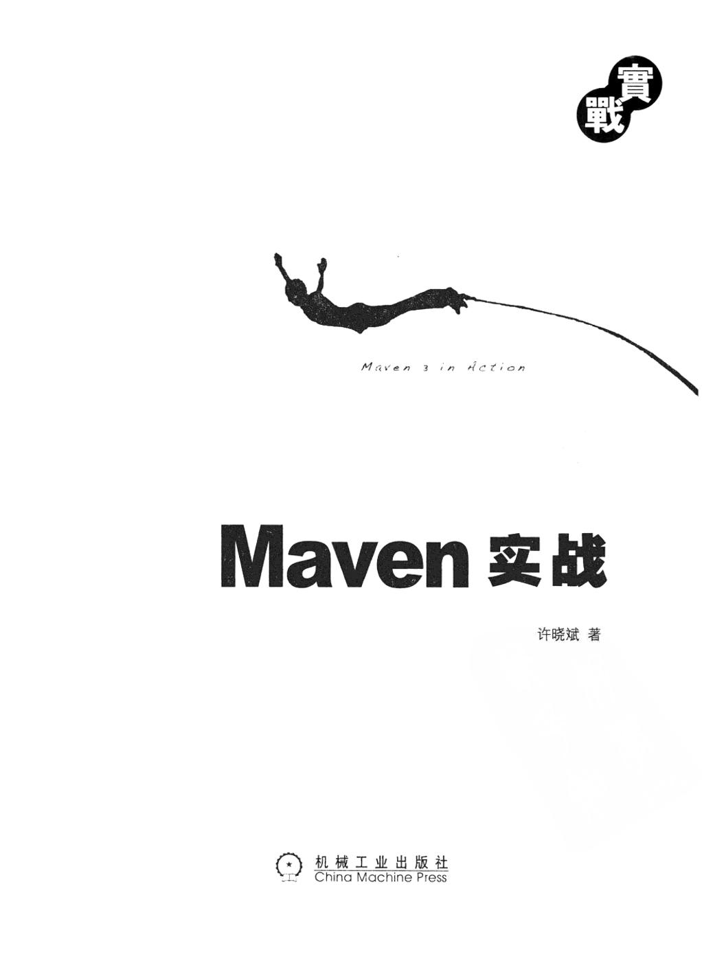 Maven实战（高清完整带书签）-电子书-第3页