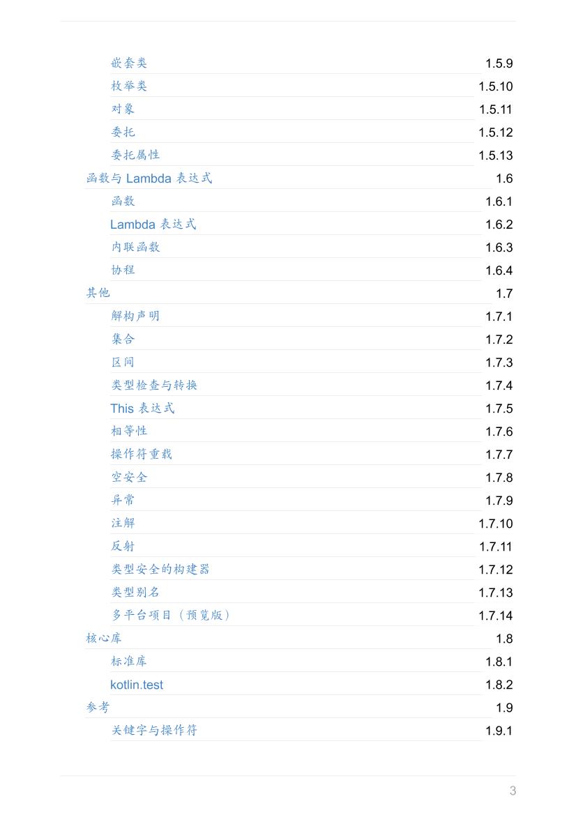 kotlin-reference-chinese-电子书-第3页