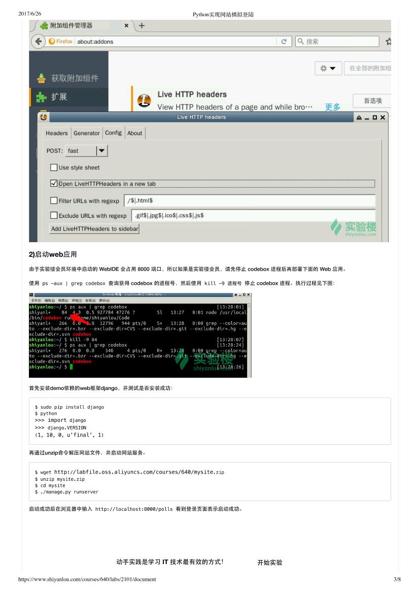 Python实现网站模拟登陆-电子书-第3页