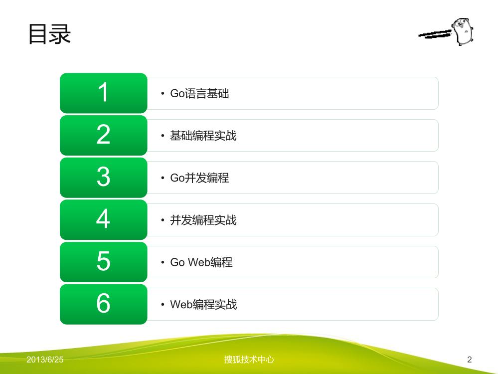 Go语言编程实践-part1 2-电子书-第2页