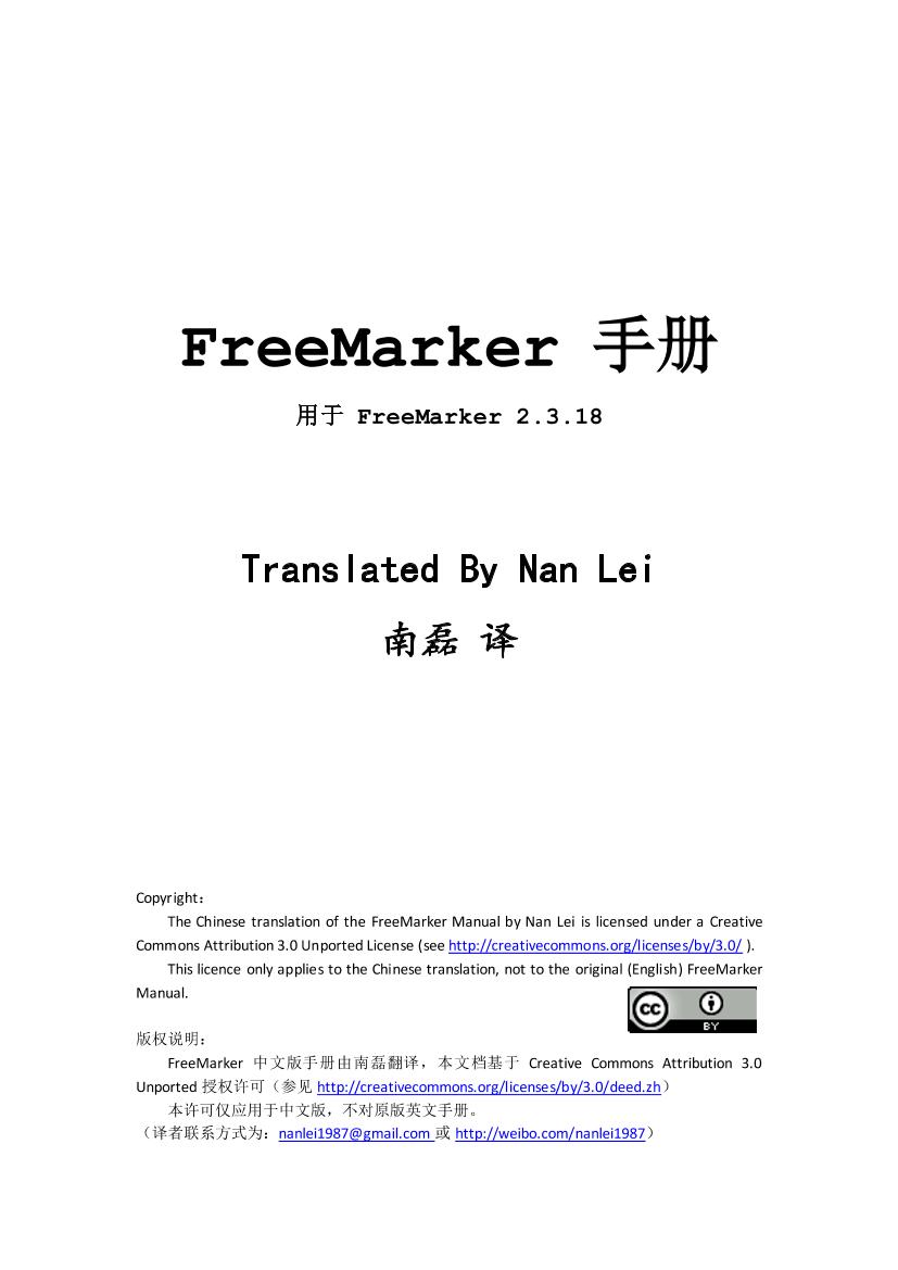 FreeMarker Manual Simplified Chinese 2.3.18-电子书-第1页