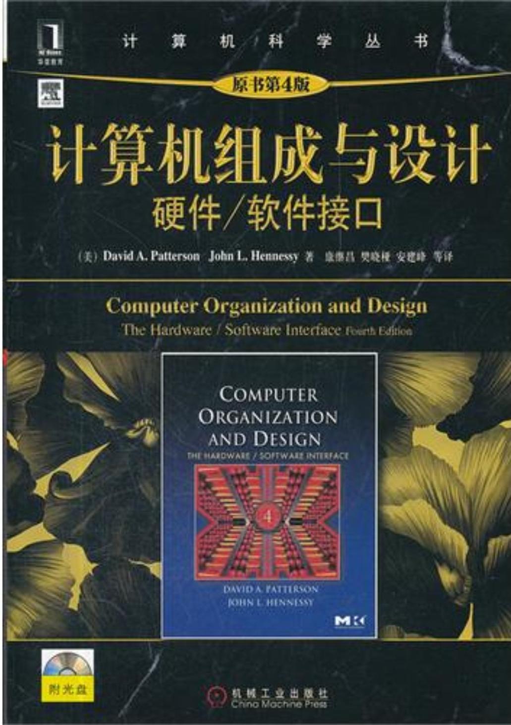 计算机组成与设计：硬件、软件接口（第4版）-电子书-第1页