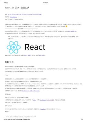 React.js 2016 最佳实践