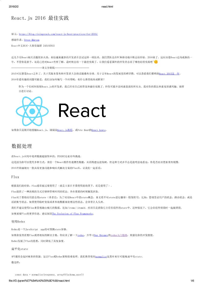 React.js 2016 最佳实践-电子书-第1页