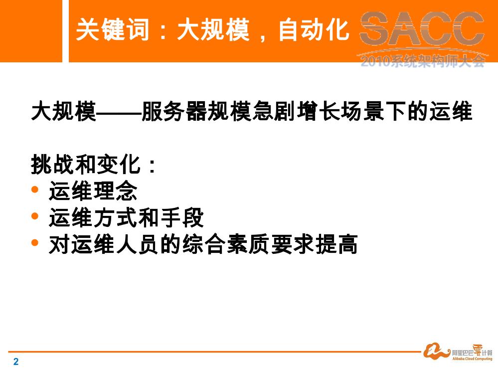 朱佳文：大规模集群下的自动化部署平台-电子书-第2页