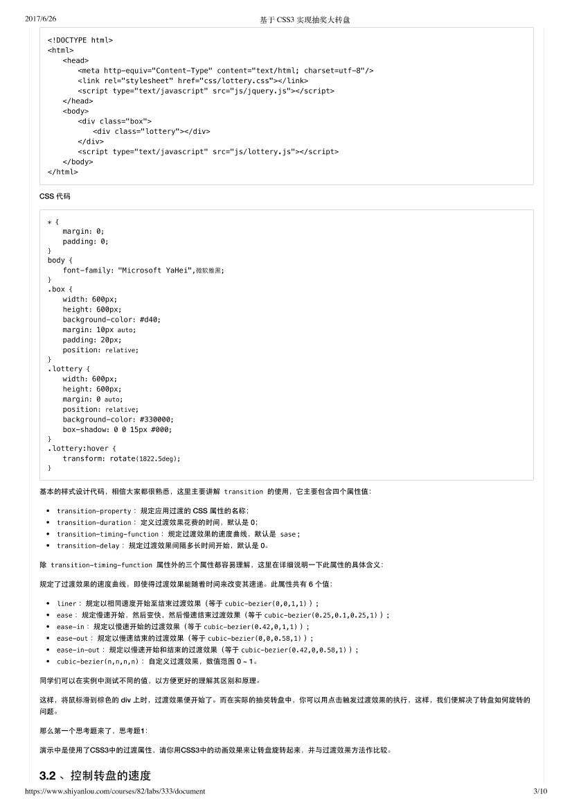 基于 CSS3 实现抽奖大转盘-电子书-第3页
