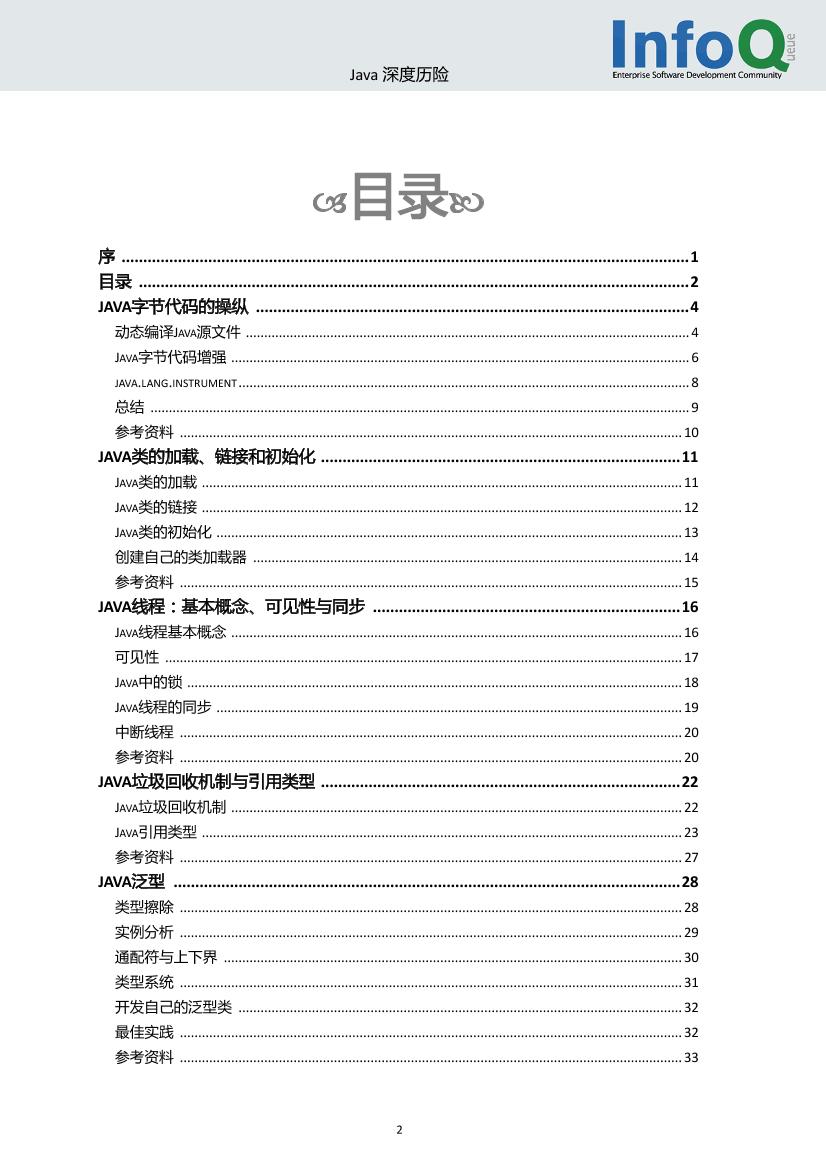 java深度历险-电子书-第5页