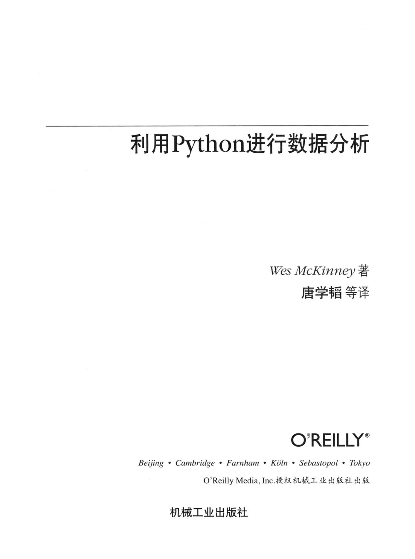 利用Python进行数据分析(Python For Data Analysis中文版)-电子书-第3页