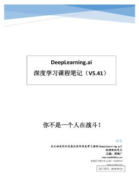 Deeplearning深度学习笔记v5.41