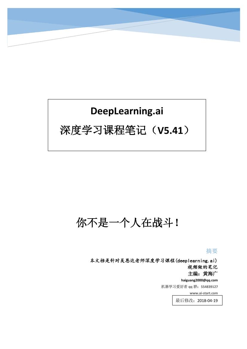 Deeplearning深度学习笔记v5.41-电子书-第1页