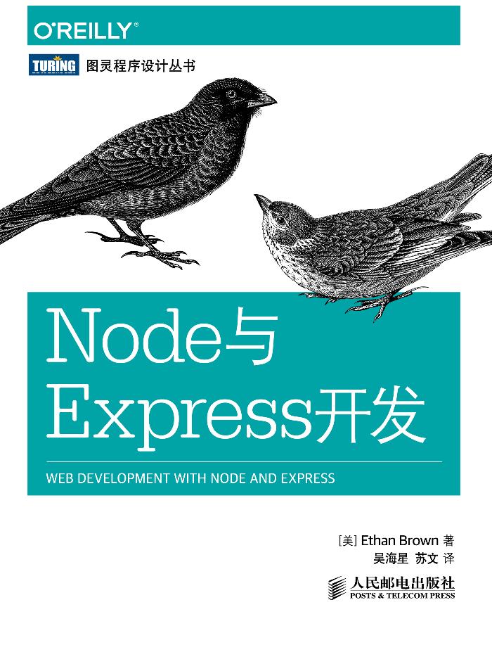 Node与Express开发-电子书-第1页