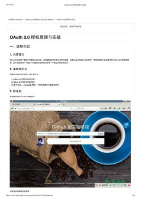 OAuth 2