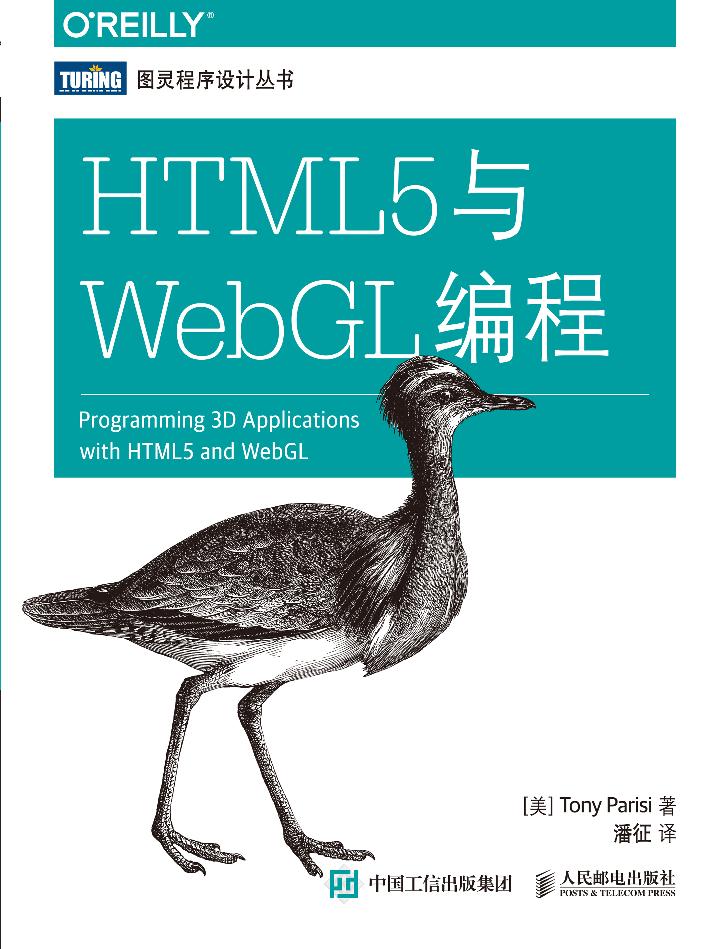 HTML5与WebGL编程-电子书-第1页