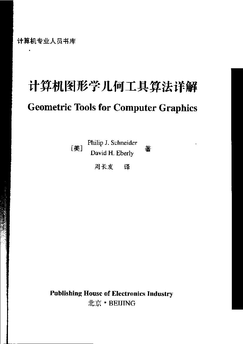 计算机图形学几何工具算法详解-电子书-第3页