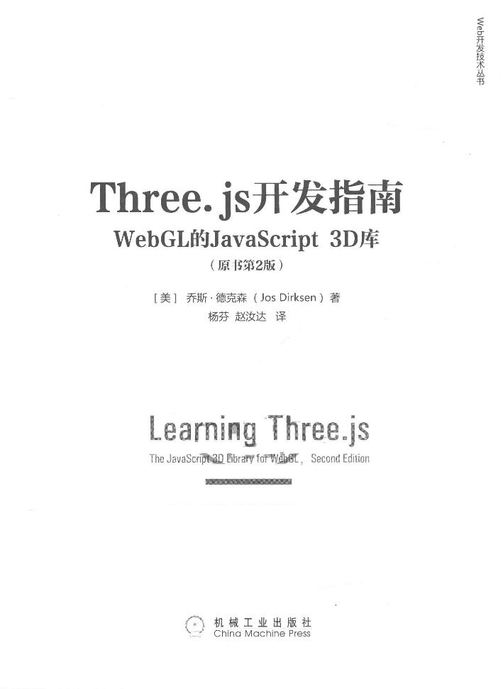 Three.js开发指南  原书第2版-电子书-第2页