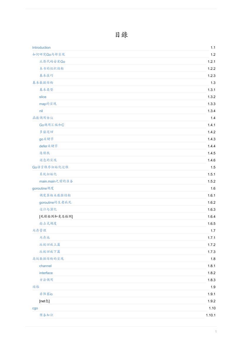 深入解析Go-电子书-第1页