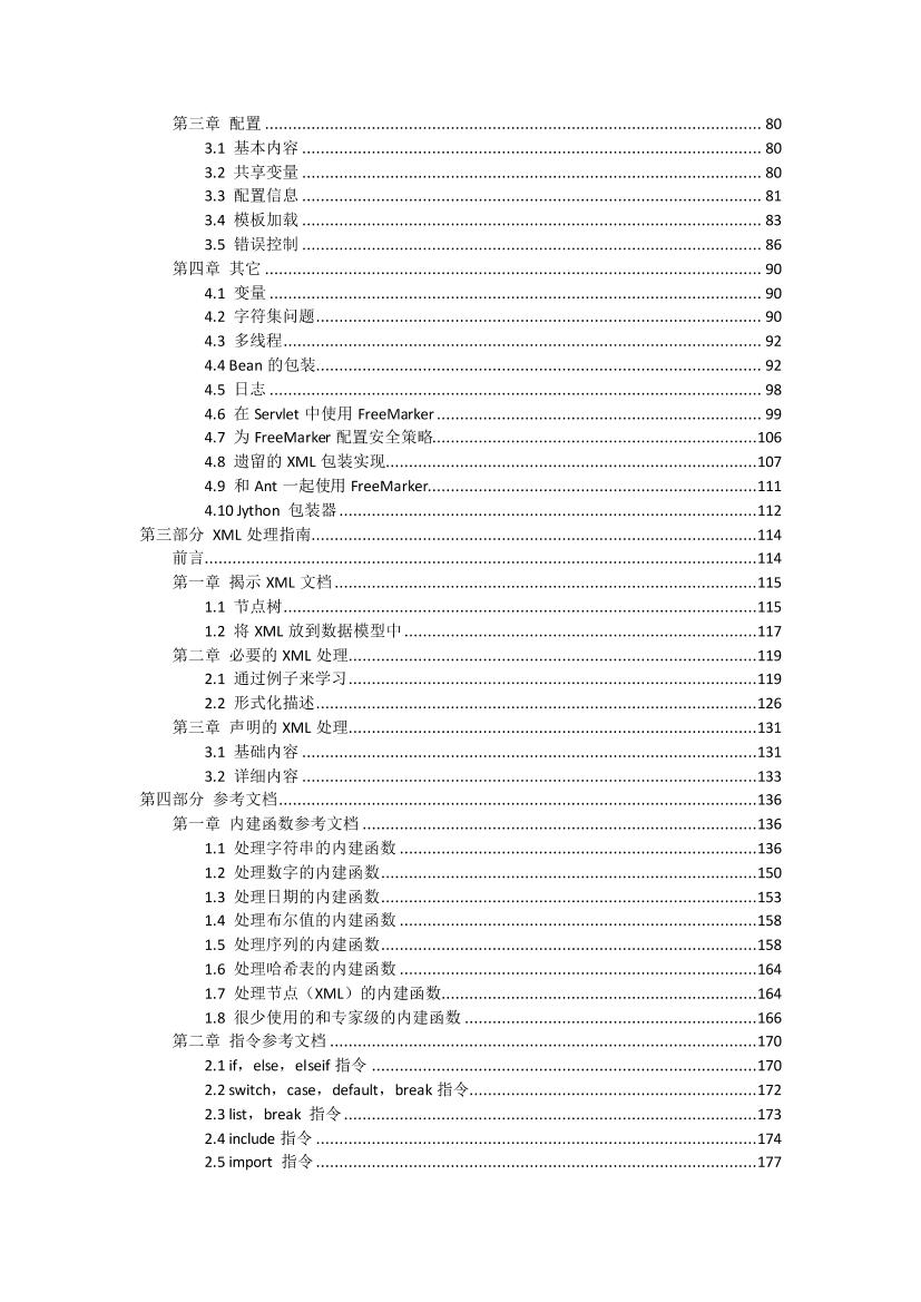 FreeMarker_Manual_zh_CN-电子书-第3页