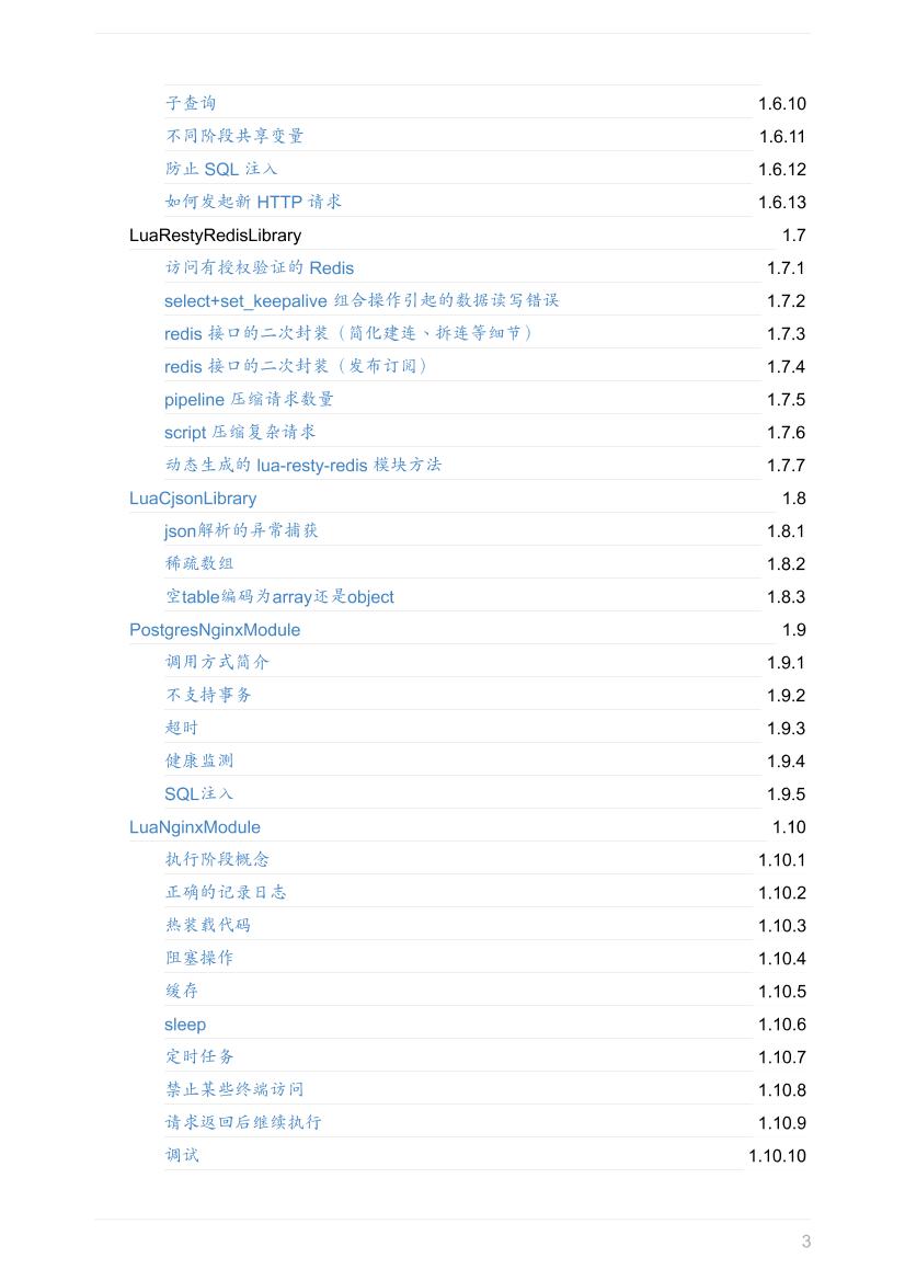 OpenResty-Best-Practices-电子书-第3页