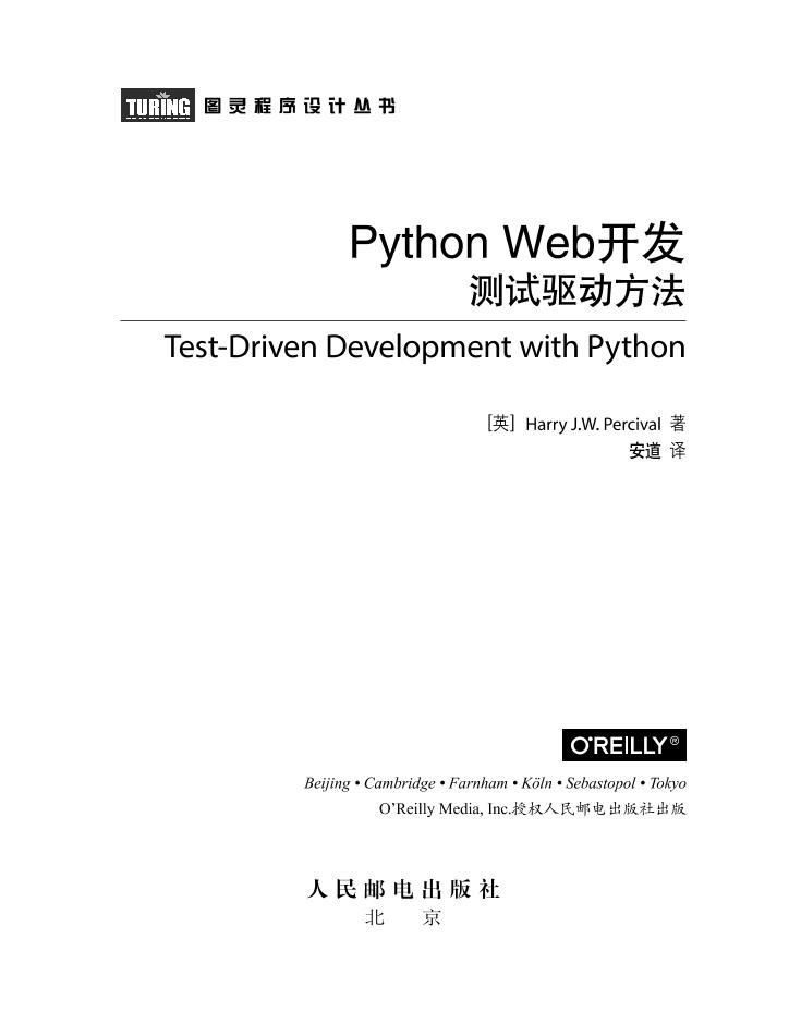 Python Web开发：测试驱动方法-电子书-第4页