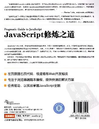 JavaScript修炼之道-电子书-第2页