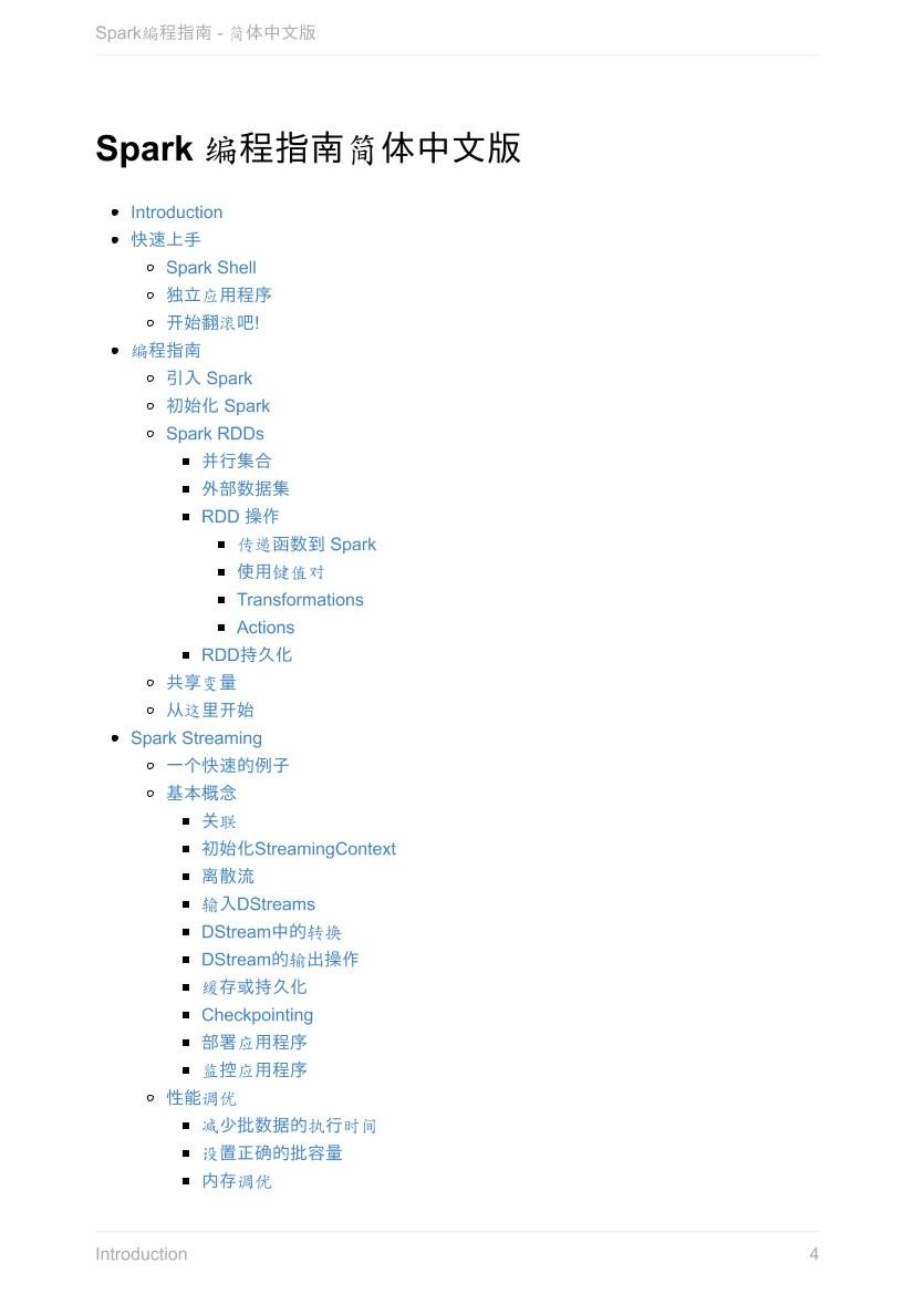 Spark 编程指南简体中文版-电子书-第4页