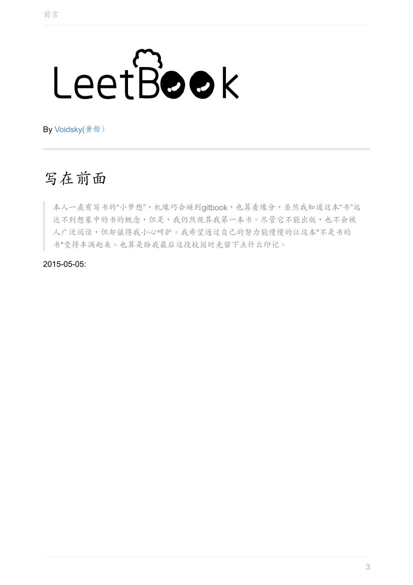 Leetbook-电子书-第3页