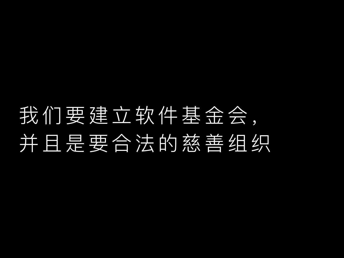 OpenResty软件基金会 的过去、现在和未来-电子书-第4页