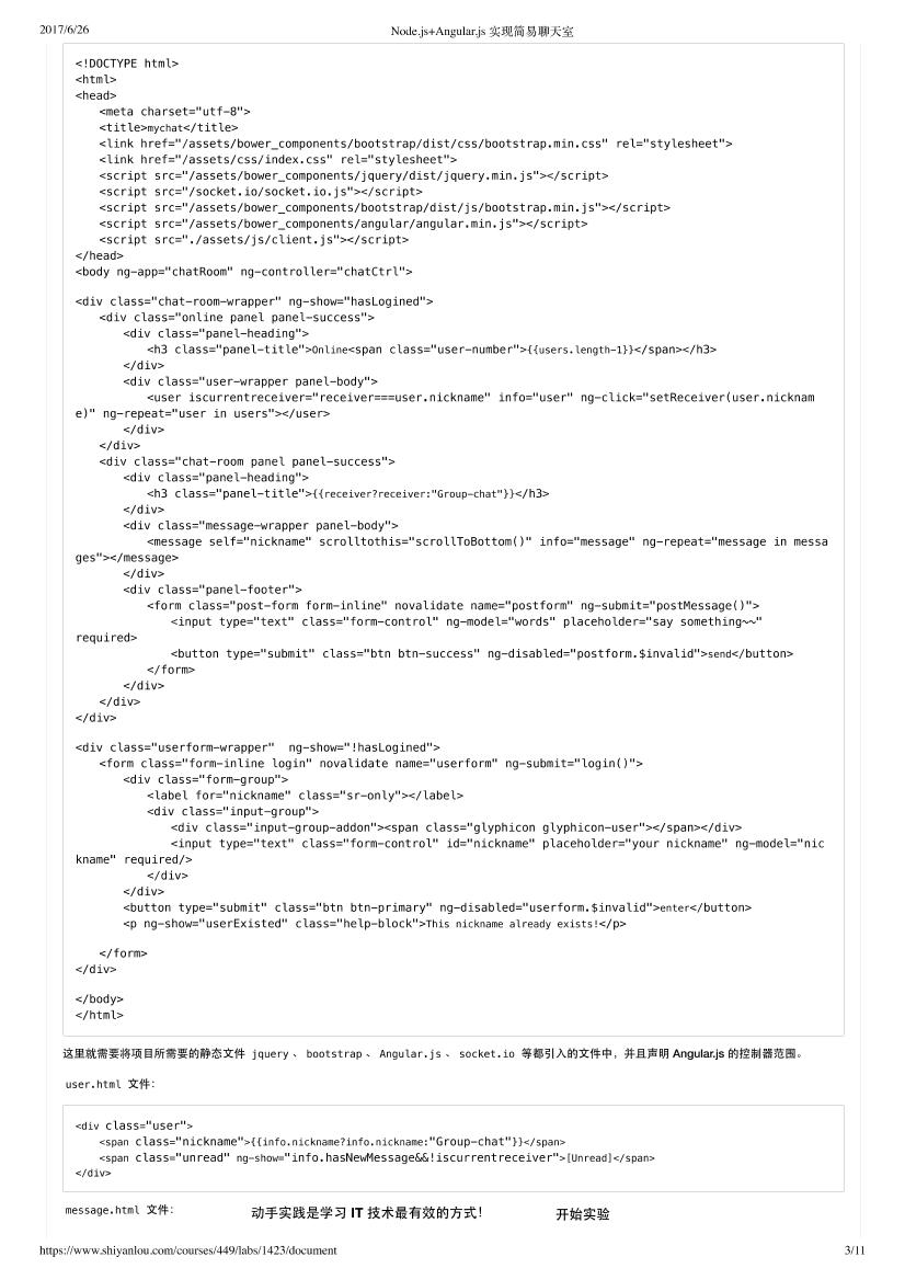 Node.js+Angular实现简易聊天室-电子书-第3页