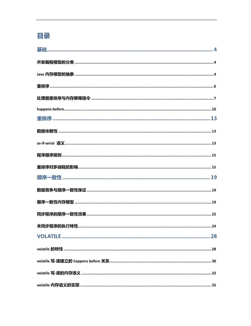 深入理解java内存模型-电子书-第2页