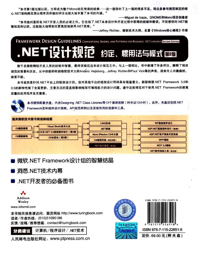 《.NET设计规范：约定、惯用法与模式（第2版）》-电子书-第2页