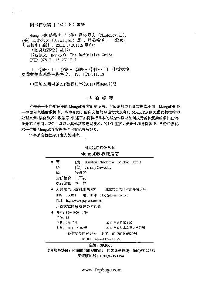 [MongoDB权威指南].(美).霍多罗夫.(美).迪洛尔夫.(译)程显峰.扫描版-电子书-第2页