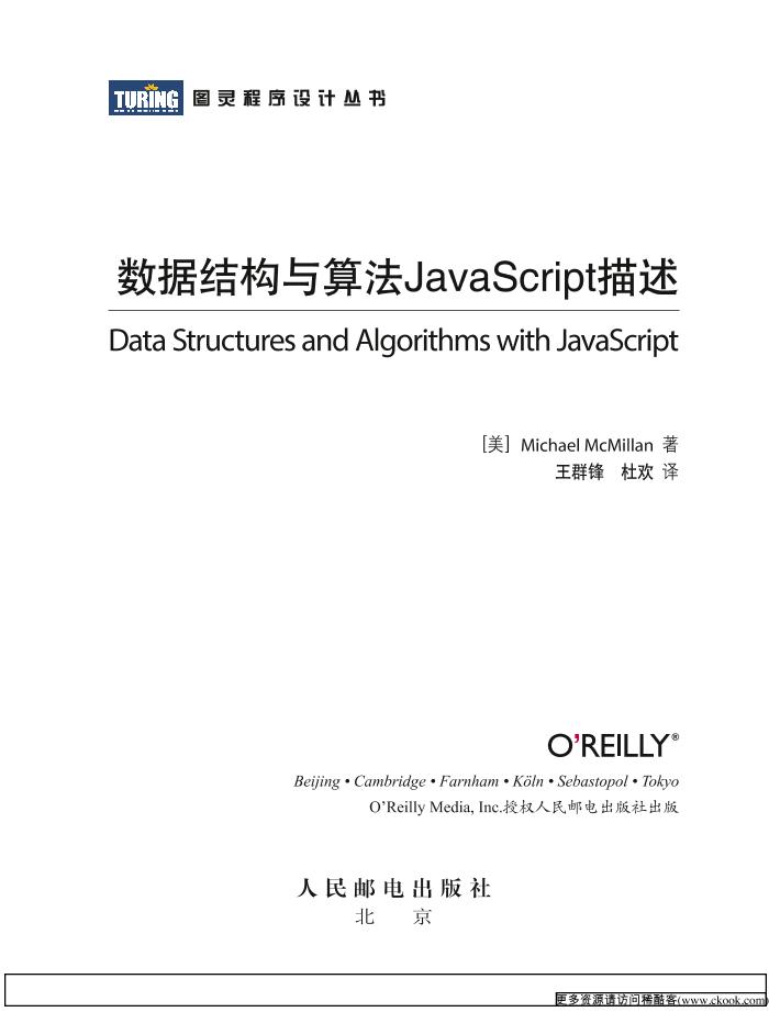 《数据结构与算法JavaScript描述》.((美)Michael McMillan ).[PDF]@ckook-电子书-第4页