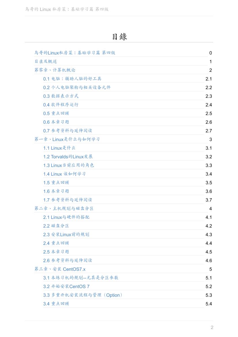 鸟哥Linux私房菜第四版-电子书-第2页