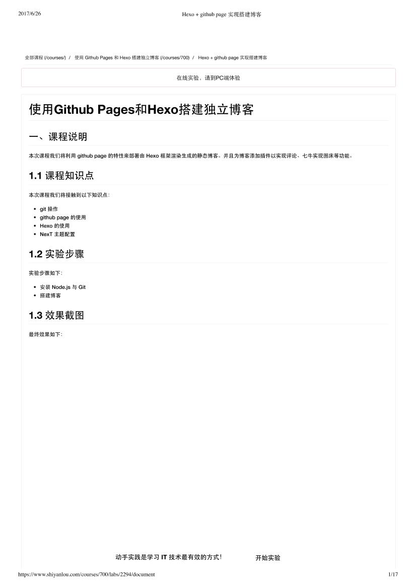 Hexo + github page 实现搭建博客-电子书-第1页