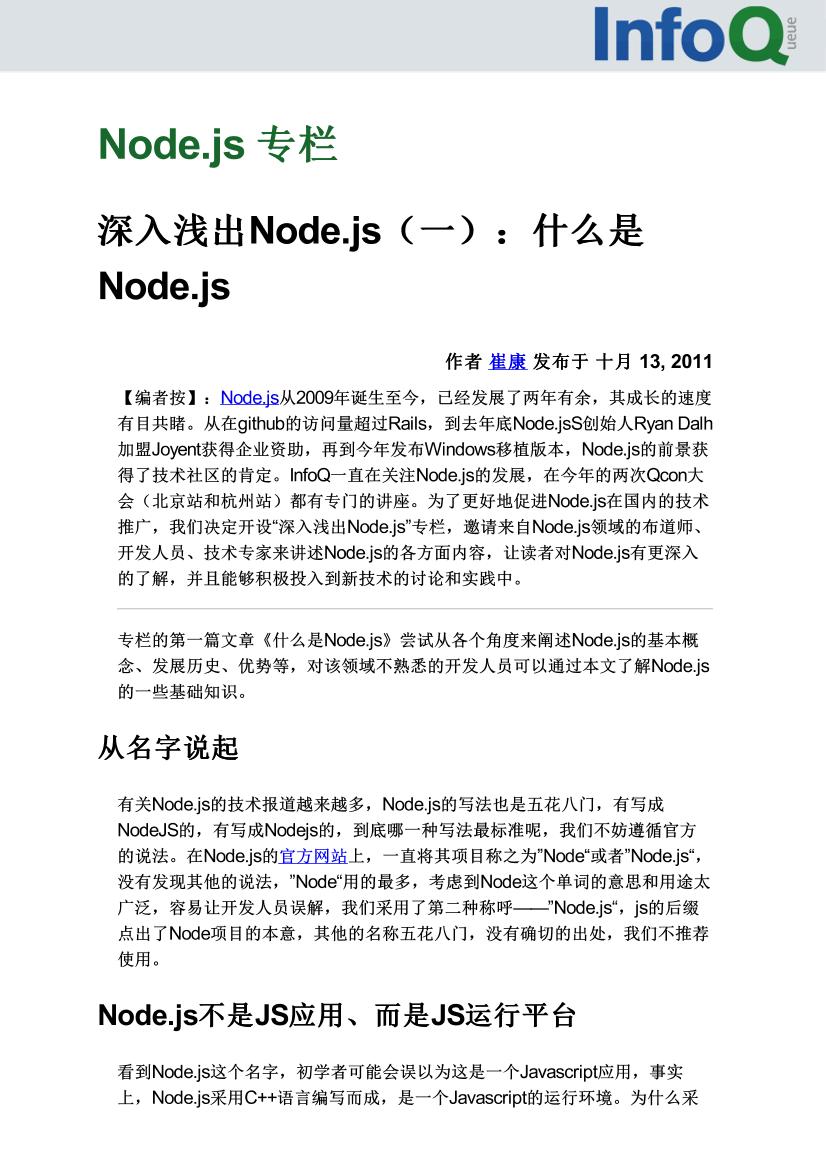 nodejs-电子书-第2页