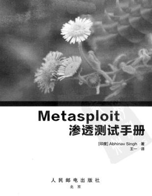 Metasploit渗透测试手册