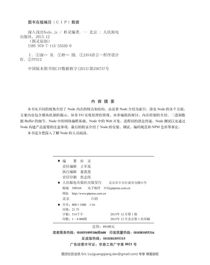 深入浅出Node.js-电子书-第5页