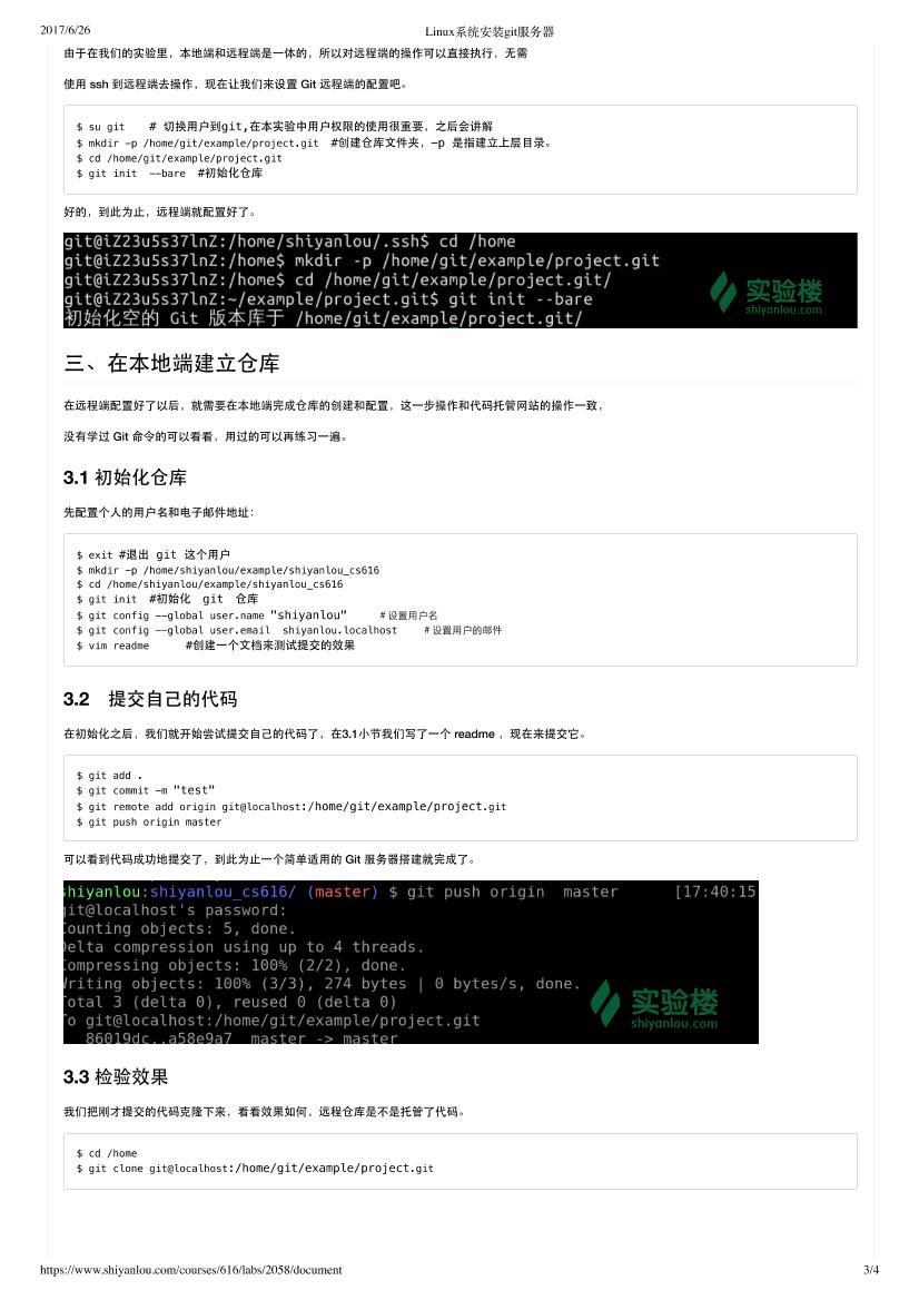 Linux系统安装git服务器-电子书-第3页