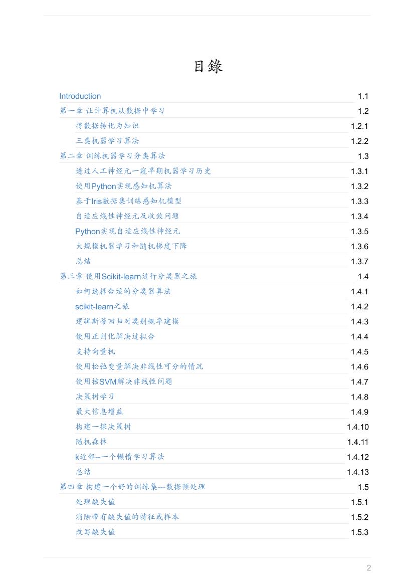 Python机器学习-电子书-第2页