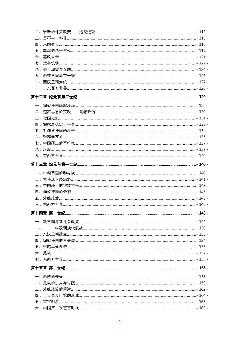 中国人史纲-电子书-第4页