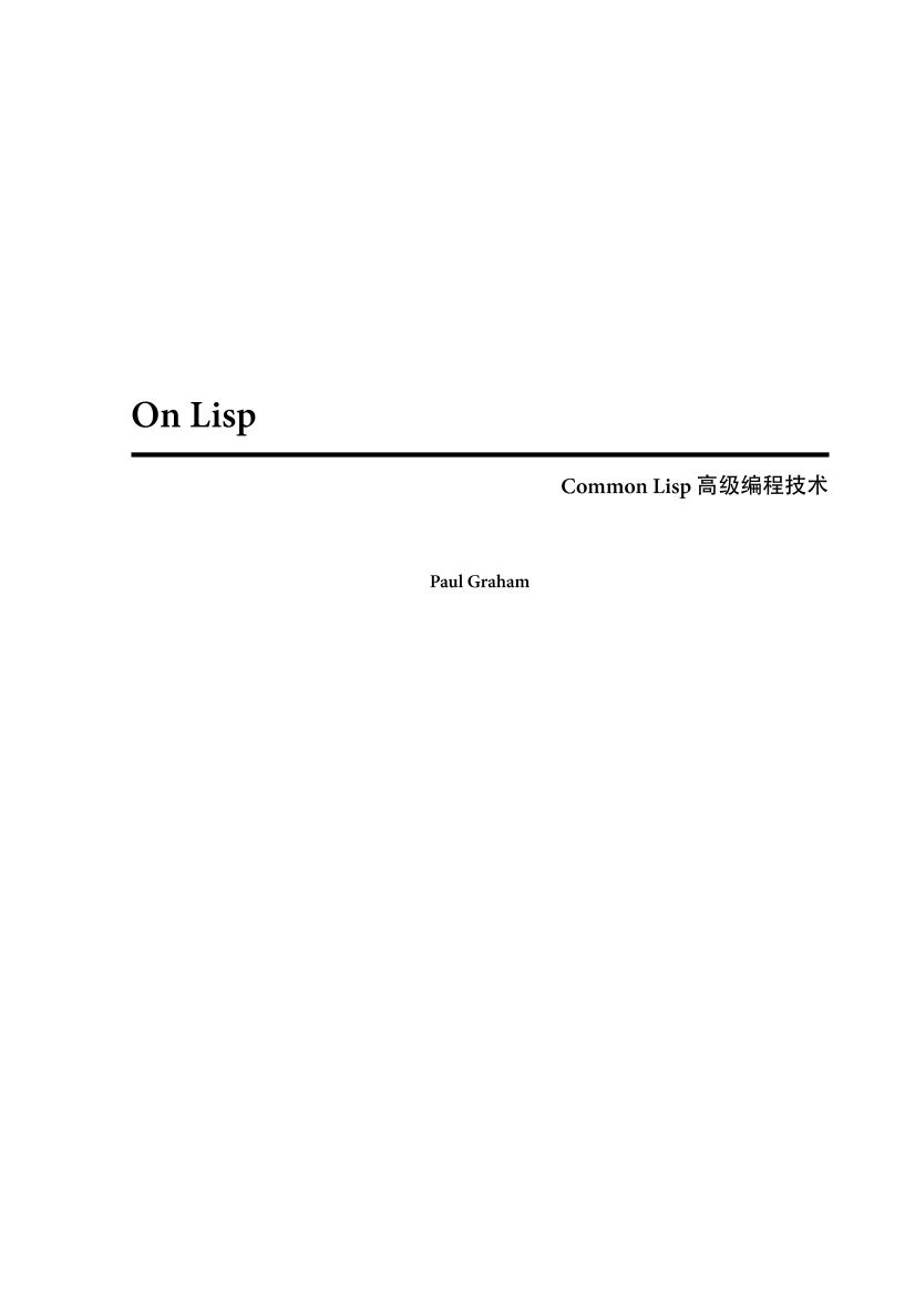 Common Lisp 高级编程技术-电子书-第1页