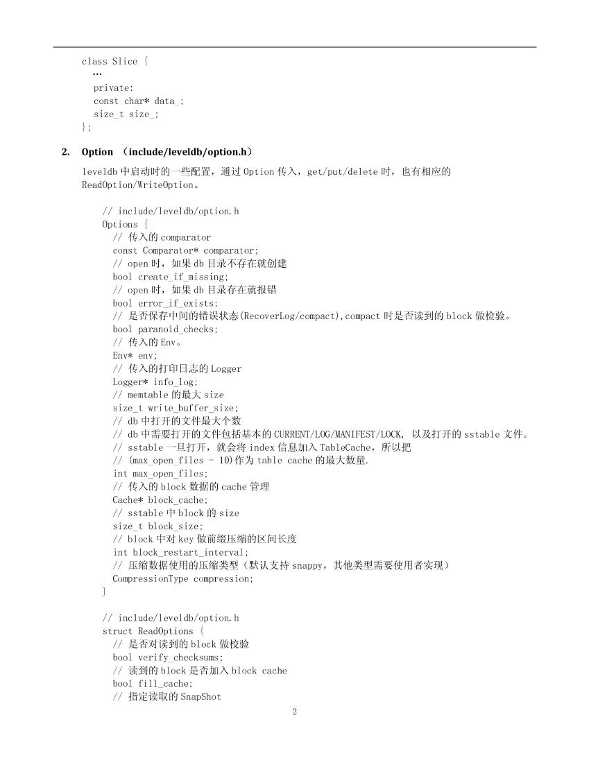 leveldb实现解析-电子书-第5页