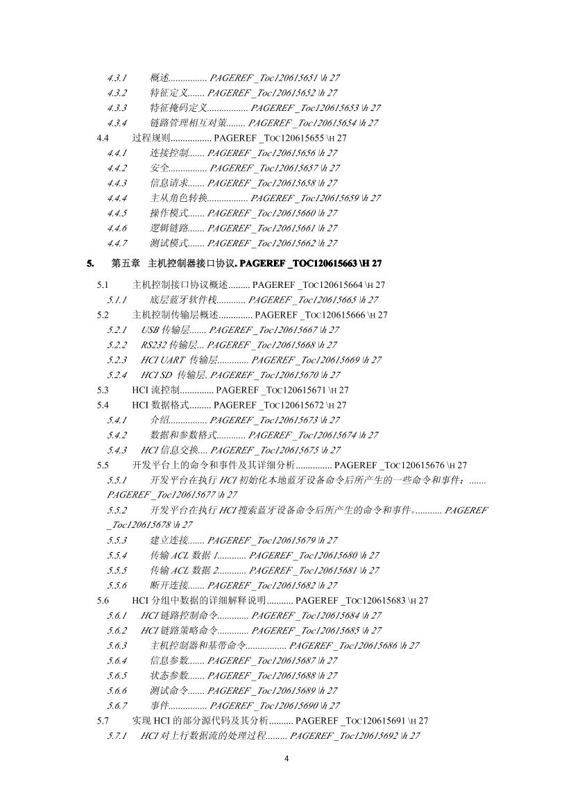 蓝牙协议及其源代码分析-电子书-第4页