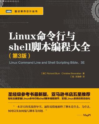 Linux命令行与shell脚本编程大全.第3版