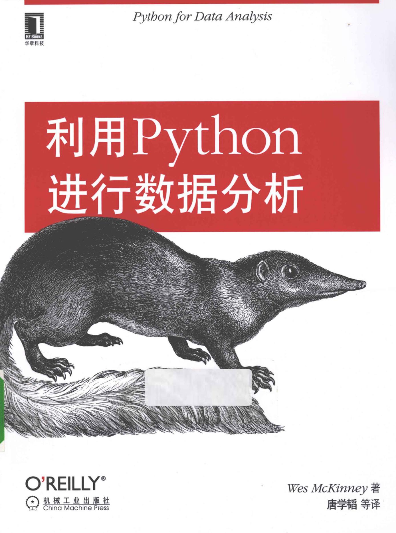 利用Python进行数据分析(Python For Data Analysis中文版)-电子书-第1页