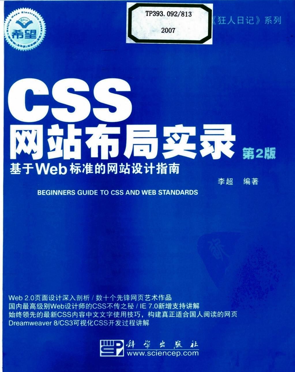 CSS网站布局实录 （第二版）-电子书-第3页