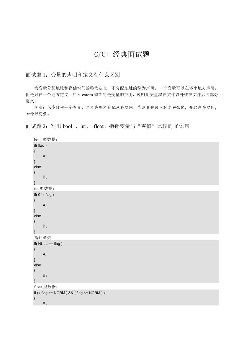 50个C、C++面试题-电子书-第1页